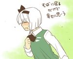  bad_id bad_pixiv_id black_hairband blush closed_eyes hairband konpaku_youmu koyama_shigeru short_hair solo touhou translated vest white_hair 