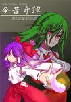  bow detached_sleeves foreshortening green_hair hair_bow hair_tubes hakama hakurei_reimu hakurei_reimu_(pc-98) hands highres japanese_clothes kazami_yuuka kazami_yuuka_(pc-98) kokutou-kuiuti long_hair lotus_land_story miko multiple_girls purple_eyes purple_hair red_eyes red_hakama touhou touhou_(pc-98) vest yin_yang 