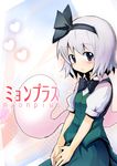  blush ghost hairband heart hitodama konpaku_youmu konpaku_youmu_(ghost) love_plus mirino myon_(phrase) parody purple_eyes short_hair silver_hair smile solo touhou 