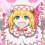  blonde_hair blue_eyes blush confession hat highres lily_white looking_at_viewer nogisaka_kushio open_mouth pov smile solo touhou translated 