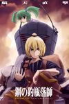 blonde_hair bow bucket fullmetal_alchemist green_eyes green_hair in_bucket in_container jade_(zbbc) kisume kurodani_yamame multiple_girls parody short_hair the_iron_of_yin_and_yang touhou translation_request twintails wooden_bucket 