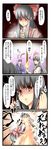  4koma black_hair blazer blue_hair comic fire flame fujiwara_no_mokou highres houraisan_kaguya in_the_face jacket kamishirasawa_keine long_hair multiple_girls punching reisen_udongein_inaba ribbon silver_hair swimsuit tenko_(gintenko) touhou translated 