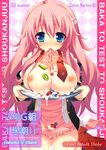  2-g baka_to_test_to_shoukanjuu blue_eyes blueberry blush breast_rest breasts breasts_on_tray breasts_outside carried_breast_rest cherry cover cover_page cream food fruit hair_ornament hairclip himeji_mizuki kiwifruit large_breasts long_hair mouth_hold nipples no_bra pink_hair school_uniform sitting solo strawberry tray wariza 