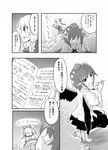  comic greyscale highres image_sample medicine_melancholy monochrome multiple_girls pixiv_sample shameimaru_aya touhou translation_request yoekosukii 