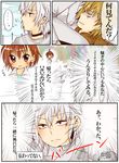  2boys accelerator ahoge albino bad_id bad_pixiv_id blonde_hair brown_eyes brown_hair choker closed_eyes comic hamazura_shiage highres last_order mami_(sweetcandy) multiple_boys red_eyes to_aru_majutsu_no_index translation_request white_hair 