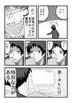  adachi_tooru bad_id bad_pixiv_id comic greyscale kida_yuu male_focus monochrome persona persona_4 solo television translated 