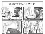  4koma blush bow buuwa comic confession fujiwara_no_mokou greyscale hair_bow head_scarf monochrome multiple_girls mystia_lorelei okamisty touhou translated 