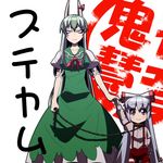  bad_id bad_pixiv_id bow chain collar dress ex-keine fujiwara_no_mokou green_hair hair_bow holding_hands horn_ribbon horns jeno kamishirasawa_keine long_hair lowres multicolored_hair multiple_girls red_eyes ribbon silver_hair smile stickam suspenders touhou translation_request two-tone_hair very_long_hair younger 