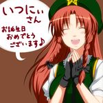  beret blush bow braid closed_eyes fingerless_gloves gloves hair_bow happy hat hong_meiling long_hair open_mouth red_hair touhou translated tsukinoya twin_braids 