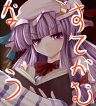  :&lt; annoyed arms_up bangs blunt_bangs blush book bookshelf bow bowtie crescent doburoku_(daiginjou) face frown hat hat_ribbon long_hair open_book patchouli_knowledge purple_eyes purple_hair ribbon solo stickam touhou translation_request 