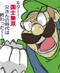  facial_hair gloves hat lowres luigi male male_focus mustache nintendo shouting super_mario_bros. translation_request yelling 