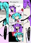  &gt;_&lt; bad_id bad_pixiv_id closed_eyes comic mizuga multiple_girls patchouli_knowledge purple_hair remilia_scarlet shaded_face sweatdrop talking touhou translation_request upper_body wince 