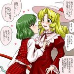  blonde_hair blush drill_hair elly green_hair hat heart kazami_yuuka long_hair multiple_girls plaid plaid_skirt plaid_vest red_eyes short_hair skirt skirt_set supon touhou touhou_(pc-98) translated vest yellow_eyes yuri 