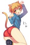  aida_takanobu animal_ears ass bad_id bad_pixiv_id blazer blonde_hair buruma cat_ears cat_tail copyright_request fang jacket necktie open_mouth paw_pose short_hair simple_background solo tail yellow_eyes 