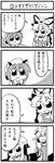  4koma :3 animal_ears bkub bow cat_ears chen comic earrings greyscale hat hat_bow jewelry ladle lord_of_the_rings monochrome multiple_girls touhou translated yakumo_ran yakumo_yukari 