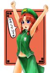  \o/ adapted_costume armpits arms_up beret blue_eyes braid hat hong_meiling long_hair navel outstretched_arms red_hair shirt side_slit sleeveless sleeveless_shirt solo star touhou translated tsuan twin_braids younger 