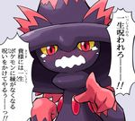  check_translation gen_4_pokemon lowres mismagius no_humans pointing pokemoa pokemon pokemon_(creature) solo tears translation_request wavy_mouth 