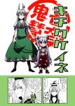  bow chain child child_abuse closed_eyes collar comic cover dress ex-keine fujiwara_no_mokou green_hair hair_bow highres holding_hands horn_ribbon horns jeno kamishirasawa_keine long_hair multicolored_hair multiple_girls red_eyes ribbon silver_hair smile suspenders touhou translated two-tone_hair very_long_hair younger 