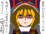  blonde_hair close-up flashlight purple_eyes shirosato solo touhou translation_request yakumo_yukari 