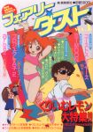  1980s_(style) 2boys 3girls animal_ears arm_behind_head arms_up blue_skirt brown_hair cover cover_page cream_lemon crop_top fairy_dust highres hontani_toshiaki long_hair magazine_cover midriff milk_(yumeiro_bunny) multiple_boys multiple_girls navel non-web_source official_art open_mouth pink_footwear pleated_skirt rabbit_ears rabbit_tail rectangular_eyewear red_eyes red_hair retro_artstyle school_uniform shirt short_hair short_sleeves skirt sunglasses tail text_focus translation_request white_shirt yumeiro_bunny 