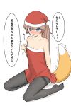  1girl absurdres alternate_costume bare_shoulders black_thighhighs blue_eyes brown_hair collarbone commentary_request dress fox_tail fur-trimmed_dress fur-trimmed_headwear fur_trim gradient_hair hat highres kantai_collection kazagumo_(kancolle) long_hair looking_at_viewer multicolored_hair pantyhose ponytail red_dress red_headwear santa_hat simple_background solo strapless strapless_dress tail thighband_pantyhose thighhighs translation_request tsuru_(thunder_tsuru) white_background 