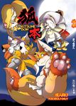  bulge canine chibineco chubby comic cover english_text female fox fundoshi hindpaw japanese_text male mammal miles_prower moon pawpads paws sega sonic_(series) source_request text underwear 