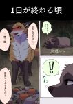 2023 absurd_res ambiguous_gender black_nose blush brown_body brown_ears brown_eyes brown_fur canid canine cave cheek_tuft comic dialogue digital_media_(artwork) duo eyelashes facial_tuft feral fox fur gloves_(marking) hi_res inner_ear_fluff japanese_text kurumilky6 mammal marimo_(kurumilky6) markings mikan_(kurumilky6) mouse murid murine open_mouth orange_body orange_fur prick_ears quadruped raccoon_dog red_eyes rodent speech_bubble tan_body tan_fur tanuki text translated tuft white_body white_fur white_inner_ear_fluff