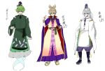  2dio9gwjal28761 3boys black_socks cape closed_mouth coat commentary_request earmuffs full_body genderswap genderswap_(ftm) geta ghost_tail gold_trim green_coat green_eyes green_hair green_skirt grey_eyes grey_hair hair_between_eyes hat highres japanese_clothes kariginu light_brown_hair long_bangs long_hair long_sleeves looking_at_viewer male_focus mononobe_no_futo multiple_boys neck_ribbon ofuda ofuda_on_clothes pants pants_tucked_in pointy_hair pom_pom_(clothes) ponytail purple_cape purple_pants purple_ribbon recursive_genderswap red_cape ribbon ribbon-trimmed_sleeves ribbon_trim sandals short_hair simple_background skirt sleeves_past_fingers sleeves_past_wrists smile sneer socks soga_no_tojiko standing tabi tate_eboshi touhou toyosatomimi_no_miko two-sided_cape two-sided_fabric very_long_hair white_background white_socks wide_sleeves 