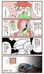  blush comic door escavalier gameplay_mechanics gen_5_pokemon lilligant no_humans pokemon pokemon_(creature) sougetsu_(yosinoya35) translated 