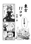  comic greyscale horn hoshiguma_yuugi kaenbyou_rin komeiji_satori monochrome multiple_girls seki_(red_shine) touhou translation_request 