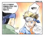  comic korean left-to-right_manga lver_(artist) multiple_boys naruto naruto_(series) translated truth umino_iruka uzumaki_naruto 