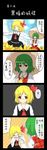 4koma blonde_hair blush bow chinese closed_eyes comic dress eluthel fang flower green_hair hair_bow hair_ribbon happy highres kazami_yuuka multiple_girls open_mouth outstretched_arms red_eyes ribbon rumia short_hair smile spread_arms sunflower tears touhou translated 