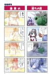  3girls 4koma aizawa_yuuichi artist_request comic highres kanon keropii minase_nayuki misaka_kaori multiple_4koma multiple_girls sawatari_makoto 