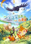  1boy 1girl absurdres ahoge arcanine backpack bag blue_hair blush bush butterfree castform castform_(normal) chimchar cloud commentary_request corviknight day e_volution eevee falling_petals flower gloves grass grin hand_up highres jacket long_sleeves official_art open_clothes open_jacket outdoors pants petals pikachu pokemon pokemon_(creature) running shirt shoes short_hair shoulder_bag single_glove sky sleeves_past_wrists smile sneakers socks standing sunflora sunflower sweater teeth tepig water watermark whimsicott white_shoes wristband yellow_flower 