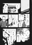  comic greyscale highres male_focus monochrome morichika_rinnosuke multiple_boys ooide_chousuke touhou translated 
