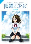  bad_id bad_pixiv_id brown_eyes brown_hair cloud day glasses glasses_girls_scene kyougetsu_(junrai) original school_uniform sitting skirt solo 