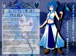  blue_eyes blue_hair character_profile mahou_shoujo_madoka_magica midriff navel original partially_translated skirt soul_gem staff text_focus toukou_reira translation_request yozakura_(enbiyasha) 