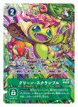  artist_name bird body_fur brown_fur card_(medium) character_name commentary_request copyright_name digimon digimon_(creature) digimon_card_game feathers floramon green_feathers group_picture horns lopmon official_art palmon plant_monster pteromon single_horn trading_card translation_request yasukuni_kazumasa 