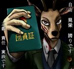 2025 5_fingers amx32 anthro antlers badge beastars blood blood_from_neck blood_on_face blood_on_neck bodily_fluids certificate cervine chinese_text clothed clothed_anthro clothed_male clothing deer digital_drawing_(artwork) digital_media_(artwork) fingers fur hi_res holding_object holding_sertificate horn japanese_text louis_(beastars) male mammal red_deer solo text