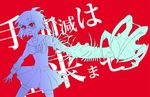  bad_id bad_pixiv_id banned_artist higanbana_no_saku_yoru_ni melting_scarlet moriya_marie red_background red_eyes solo transformation translation_request 