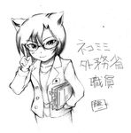 :3 adjusting_eyewear animal_ears artist_name cat_ears comiket formal glasses greyscale holding japanese_flag ministry_of_foreign_affairs_of_japan monochrome pointing ryuuichi_(enmanga) short_hair signature simple_background sketch solo sticky_note suit translated 