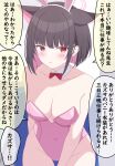  1girl absurdres alternate_costume animal_ear_hairband animal_ears arm_behind_back black_hair blue_archive blunt_bangs blunt_ends blush bob_cut bow bowtie breasts cat_ears cat_girl chair cleavage collarbone colored_inner_hair commentary_request covered_navel cowboy_shot detached_collar extra_ears fake_animal_ears frown groin hair_behind_ear hair_ornament hairband hairclip halo highleg highleg_leotard highres indoors kazusa_(blue_archive) large_breasts leotard looking_at_viewer magaasha medium_hair multicolored_hair on_chair open_mouth pink_hair pink_halo pink_leotard playboy_bunny rabbit_ears red_bow red_bowtie red_eyes short_hair sitting solo speech_bubble straight_hair strapless strapless_leotard thigh_gap translation_request tsurime two-tone_hair white_hairband 