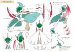  1other arm_blade artist_request cape character_name colored_skin concept_art fighting_stance gallade green_hair highres mega_gallade mega_pokemon mohawk multicolored_skin multiple_views official_art pokemon pokemon_(creature) pokemon_focus pokemon_oras red_eyes reference_sheet third-party_source translated turning_head two-tone_cape two-tone_skin weapon white_cape white_skin wide_hips 