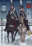  1girl blade blonde_hair blue_eyes breath brown_hair cavalry check_translation commentary cover cover_page fake_cover hat highres horse horseback_riding legionarius long_hair military original riding sheath skull_and_crossbones snow stirrups translated translation_request 