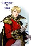  1boy 2024 blonde_hair closed_mouth commentary_request copyright_name dated gensou_suikoden gensou_suikoden_v gizel_godwin gloves highres looking_at_viewer male_focus mikisato military_uniform short_hair solo sword weapon 