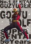  1boy anniversary armor black_bodysuit bodysuit character_name commentary_request copyright_name english_text full_body gozyuwolf grey_background hand_up helmet no.1_sentai_gozyuger red_armor red_bodysuit red_helmet solo sora_megumu sparkle standing super_sentai tokusatsu 