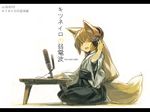  animal_ears blonde_hair fox_ears fox_tail hakama hand_on_headphones headphones japanese_clothes kitsune_(kazenouta) letterboxed long_hair microphone open_mouth original seiza sitting smile solo table tail yellow_eyes 