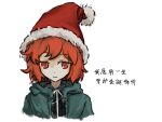  1other androgynous black_shirt buttons chinese_commentary chinese_text closed_mouth collared_shirt commentary_request cropped_torso dot_nose double-parted_bangs fur-trimmed_headwear fur_trim green_jacket happy hat hood hood_down hooded_jacket jacket len'en long_sleeves looking_at_viewer medium_hair other_focus pom_pom_(clothes) red_eyes red_hair red_hat santa_hat shirt shitodo_hooaka simple_background smile solo straight-on translation_request weihe_wuya_xiang_zhuo_tai white_background 