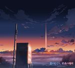  kumo_no_mukou_yakusoku_no_basho no_humans official_art scenery sky the_place_promised_in_our_early_days 