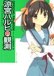  absurdres brown_hair cover cover_page hair_ribbon highres itou_noiji official_art ribbon scan short_hair solo suzumiya_haruhi suzumiya_haruhi_no_yuuutsu 